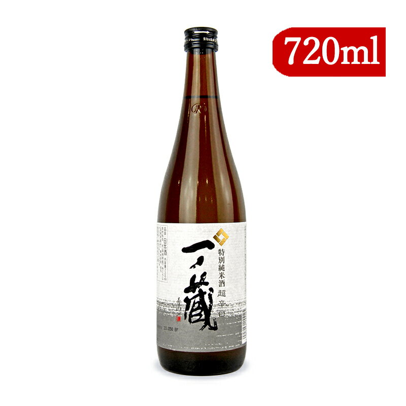 一ノ蔵 特別純米酒 超辛口 720ml 日本