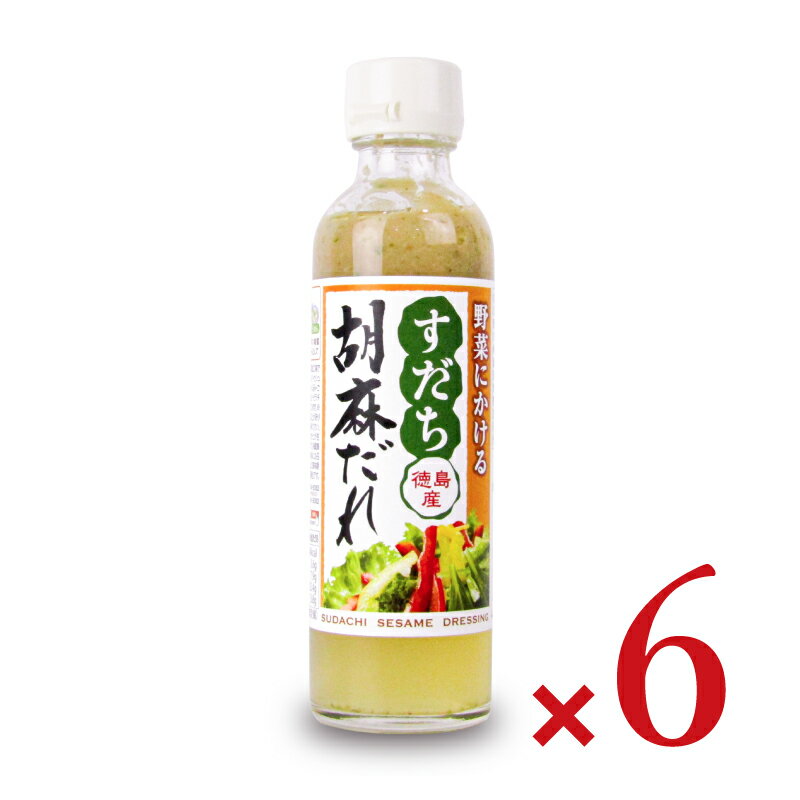 　 野菜にかける すだち（徳島産）胡麻だれSUDACHI SESAME DRESSING 野菜サラダ、冷奴、そうめんなどにオススメです！ すだち胡麻ダレは徳島県産のすだちを使った、後味がさっぱりとした まろやかでクリーミーな胡麻だれです。 保存料、着色料無添加のヘルシーな胡麻だれとなっております。 すだちと胡麻の絶妙なハーモニーをお楽しみください。 【ご使用方法】 野菜サラダ／冷奴／そうめん 温野菜、豚シャブ、チキン南蛮やカルパッチョのソースとしてご利用できます。 名称 ドレッシングタイプ調味料 原材料名 砂糖（国内製造）、醸造酢、ごま、すだち果汁、卵黄、食塩、すだち果皮、でん粉、たんぱく加水分解物（一部に小麦・卵を含む） 内容量 200ml×6本 賞味期限 製造日より1年 ※実際にお届けする商品の賞味期間は在庫状況により短くなりますので何卒ご了承ください。 保存方法 直射日光を避け常温で保存してください。 栄養成分表示（100ml当たり） エネルギー：184kcal、たんぱく質：3.6g、脂質：7.9g、炭水化物：25.4g、食塩相当量：3.8g 使用上のご注意 ・本品製造工場では小麦・卵・乳成分・オレンジ・カシューナッツ・キウイフルーツ・くるみ・ごま・大豆・鶏肉・もも・りんご・ゼラチンを含む製品を製造しています。 ・内容物が浮遊、沈殿することがありますので、よく振ってご利用ください。 ・開栓後は、品質劣化やカビが生えるおそれがありますので、冷蔵庫（10℃以下）で保存し、お早めにお召し上がりください。 ・記載した賞味期限は開栓せずに保存する場合です。 製造者 野田ハニー食品工業株式会社 この商品のお買い得なセットはこちらから 野田ハニーのその他の商品はこちらから