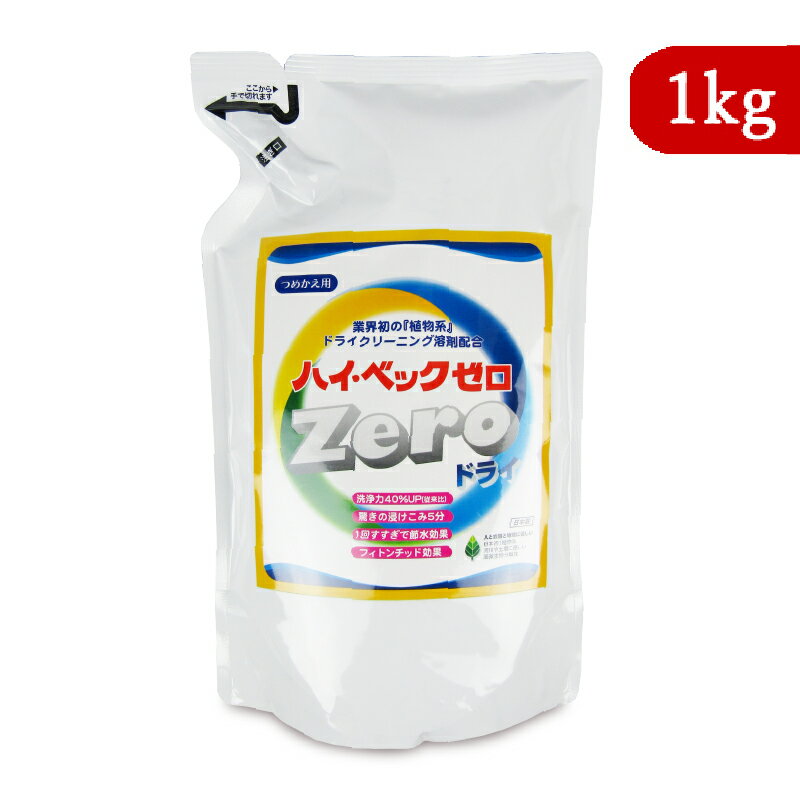 《送料無料》サンワード ハイ・ベック ゼロ 詰替 1kg