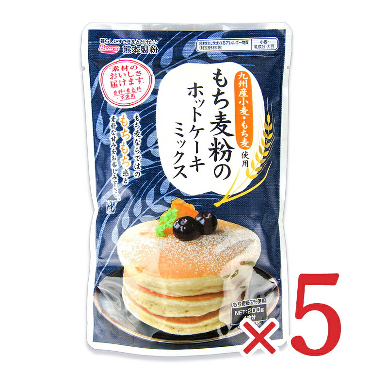 熊本製粉 もち麦粉のホットケーキミックス 200g 5袋 甘さ控えめ 1袋4枚分 九州産小麦・もち麦使用