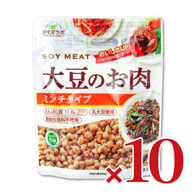 《送料無料》マルコメ ダイズラボ 大豆のお肉レトルト ミンチ 80g 5個 2箱 ケース販売