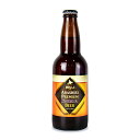 【最大10%OFF!GW限定まとめ買いクーポン配布中!】網走ビール ABASHIRIプレミアムビール 330ml瓶