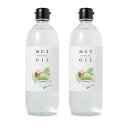 【月初め34時間限定!!最大2000円OFFクーポン配布中!! 】《送料無料》フラット・クラフト MCTオイル かけるオイル 大容量 470g × 2本