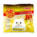 【マラソン限定!最大2000円OFFクーポン配布中!】いなば 焼ささみ チキンミックス味 10本 スティック キャットフード