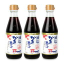 【マラソン限定!最大2000円OFFクーポン配布中!】《送料無料》アサムラサキ 減塩かき醤油 300ml × 3本