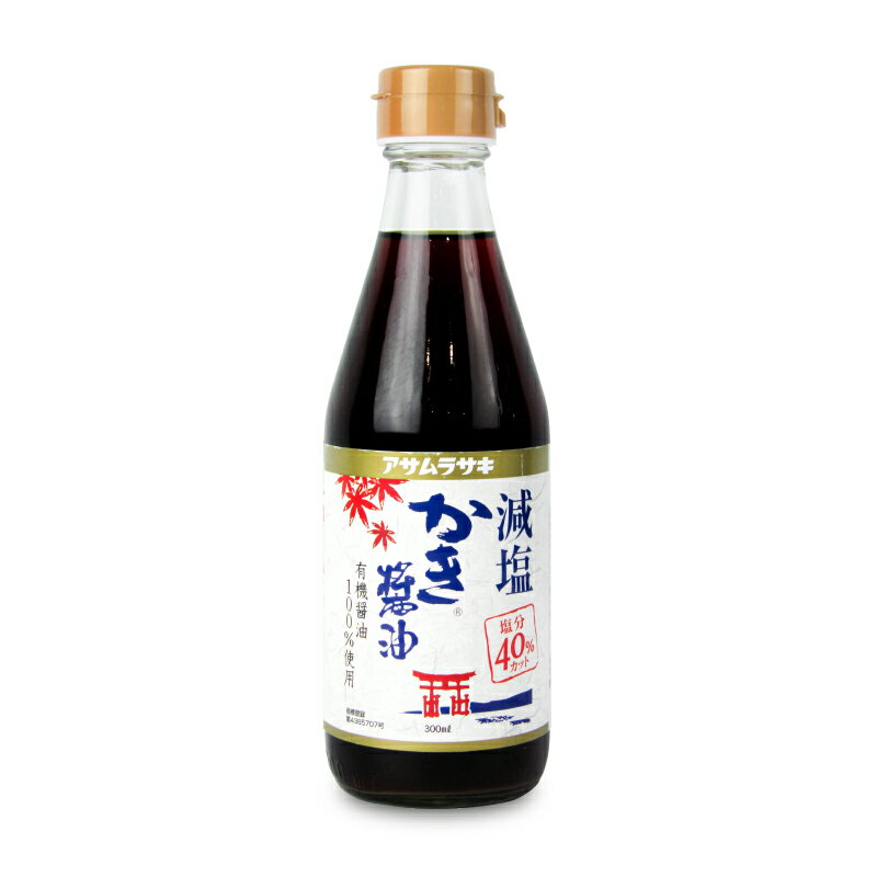 【最大2200円OFFのスーパーSALE限定クーポン配布中！】アサムラサキ 減塩かき醤油 300ml