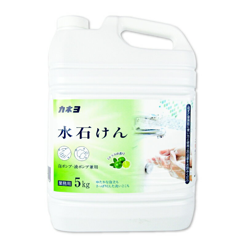 【最大2200円OFFのスーパーSALE限定クーポン配布中 】カネヨ石鹸 ハンドソープ 水石けん5kg