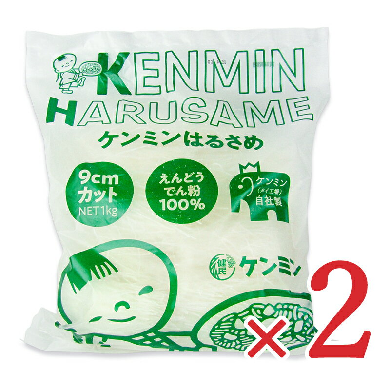 ケンミン はるさめW 9cmT 1kg×2袋 業務用