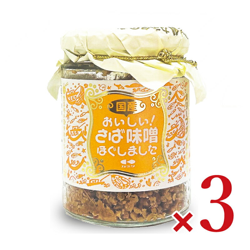 【最大2200円OFFのスーパーSALE限定クーポン配布中！】カネタ・ツーワン 新 さば味噌 95g × 3個