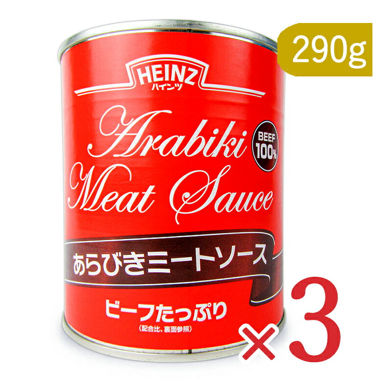 【月初め34時間限定 最大2200円クーポン配布中 】ハインツ あらびき ミートソース 820g 3個