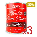 【マラソン限定!最大2000円OFFクーポン配布中!】ハインツ あらびき ミートソース 820g×3個