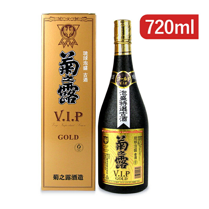 《送料無料》菊之露酒造 古酒 V.I.Pゴールド 泡盛 乙30度 720ml