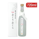 【最大10%OFF!GW限定まとめ買いクーポン配布中!】媛囃子 おくりおくら 栗焼酎 720ml 箱入