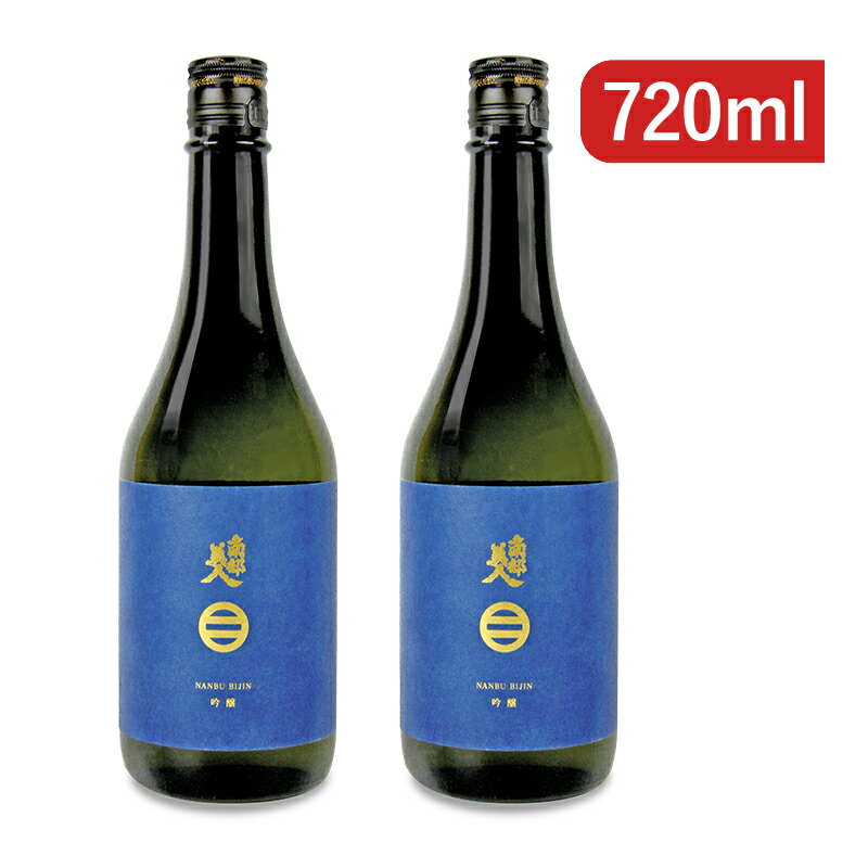 【ブラックフライデー限定!最大2000円OFFクーポン配布中!】《送料無料》南部美人 吟醸酒 720ml×2本