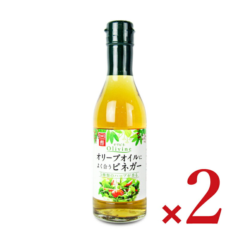 　 うちぼり酢 Olivine（オリビネ） 5種類のハーブが香る オリーブオイルによく合うビネガー オリーブオイルによく合う酢です。 爽やかなぶどう酢に厳選した5種のハーブを数日間漬込みました。 オイル＆ビネガーでサラダを美味しくお召し上がりいただけます。 【召し上がり方】 ●オイル＆ビネガー サラダにオリーブオイルと本品を混ぜずに直接かけ、塩・ブラックペッパーを振りかけてください。 野菜本来の味が楽しめます。 ◎おすすめの割合！！ オイル1：ビネガー1 名称 調味酢 原材料名 ぶどう酢（国内製造）、ぶどう果汁、食塩、ベルガモット果汁、ライム果汁、ディルシード、オレガノ、セージ、ホワイトペッパー、ミント 内容量 250ml × 2本 賞味期限 製造日より1年 ※実際にお届けする商品の賞味期間は在庫状況により短くなりますので何卒ご了承ください。 保存方法 直射日光を避けて保存 （開封前）常温 （開封後）キャップをしっかり閉めて冷蔵庫で保管し、早めに使用してください。 栄養成分表示大さじ1杯（15ml）当たり エネルギー：9kcal、たんぱく質：0g、脂質：0g、炭水化物：2.3g、食塩相当量：0.3g 使用上のご注意 ・原材料に由来する沈殿物を生じたり、色が濃くなることがありますが、品質には問題ありません。 ・開栓後要冷蔵 製造者 内堀醸造株式会社 この商品のお買い得なセットはこちらから 内堀醸造のその他の商品はこちらから