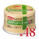 《送料無料》 デビフペット カロリーエースプラス猫用ムース 85g × 24個 × 2ケース ケース販売 キャットフード