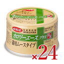 【マラソン限定!最大2000円OFFクーポン配布中!】《送料無料》 デビフペット カロリーエースプラス猫用ムース 85g × 24個 ケース販売 キャットフード