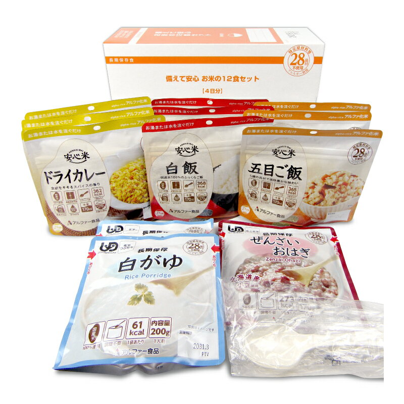 《送料無料》アルファー食品 備えて安心 お米の12食セット 1470g アソート 4日分