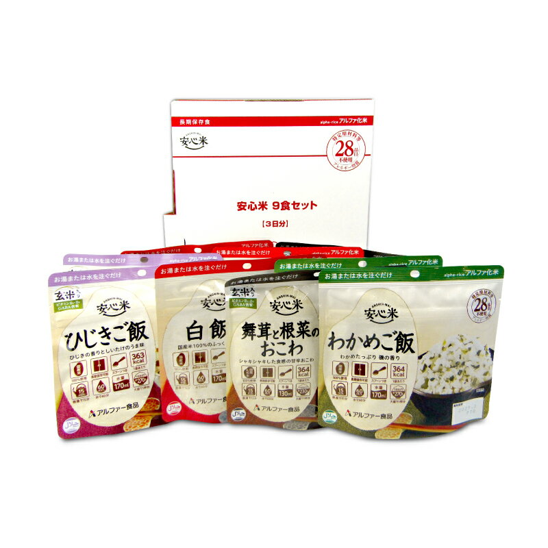 楽天市場】安心米 9食 セットの通販 楽天市場】安心米 9食 セットの通販