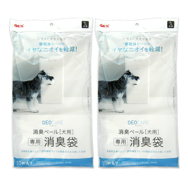 【ブラックフライデー限定!最大2000円OFFクーポン配布中!】GEX ジェックス デオケア 消臭ペール 犬用 消臭袋 10P×2袋