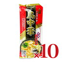 【マラソン限定!最大2000円OFFクーポン配布中!】みうら食品 鳥中華 しょうゆ味 スープ付 2人前 × 10袋 らーめん