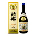 《送料無料》請福酒造 請福 ビンテージ泡盛 30度 720ml 3年古酒