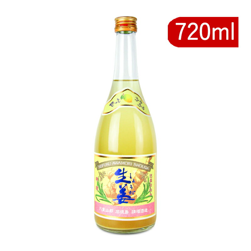 【最大2200円OFFのスーパーSALE限定クーポン配布中！】請福酒造 生姜レモン リキュール 720ml