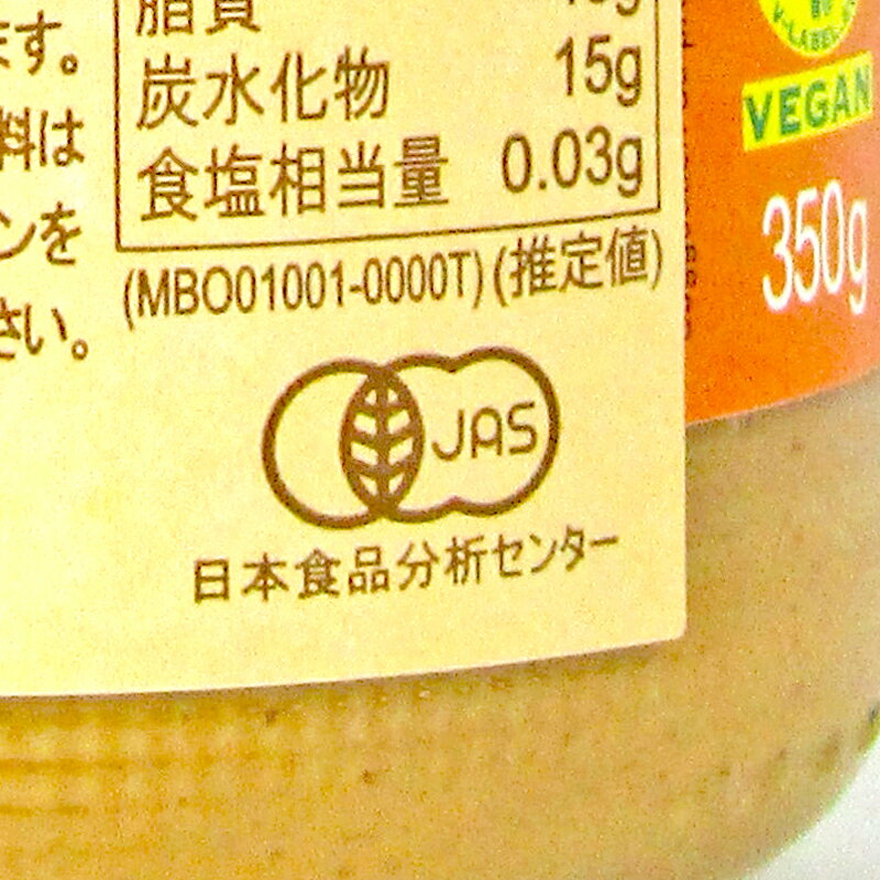 《送料無料》マミービオ オーガニック ピーナッツバター100％ スムース 350g×3個 有機JAS 2