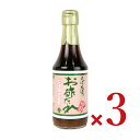 【マラソン限定!最大2000円OFFクーポン配布中!】とば屋酢店 とば屋 お酢だれ 300ml × 3本
