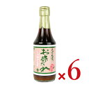 【マラソン限定!最大2000円OFFクーポン配布中!】《送料無料》とば屋酢店 とば屋 お酢だれ 300ml × 6本
