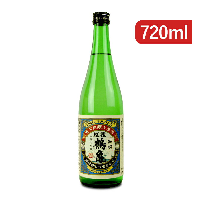 こだわりの日本酒ギフト 越後鶴亀 美撰 720ml