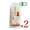 【マラソン限定!最大2000円OFFクーポン配布中!】金沢大地 オーガニック玄米もちプレーン300g × 2袋 有機JAS