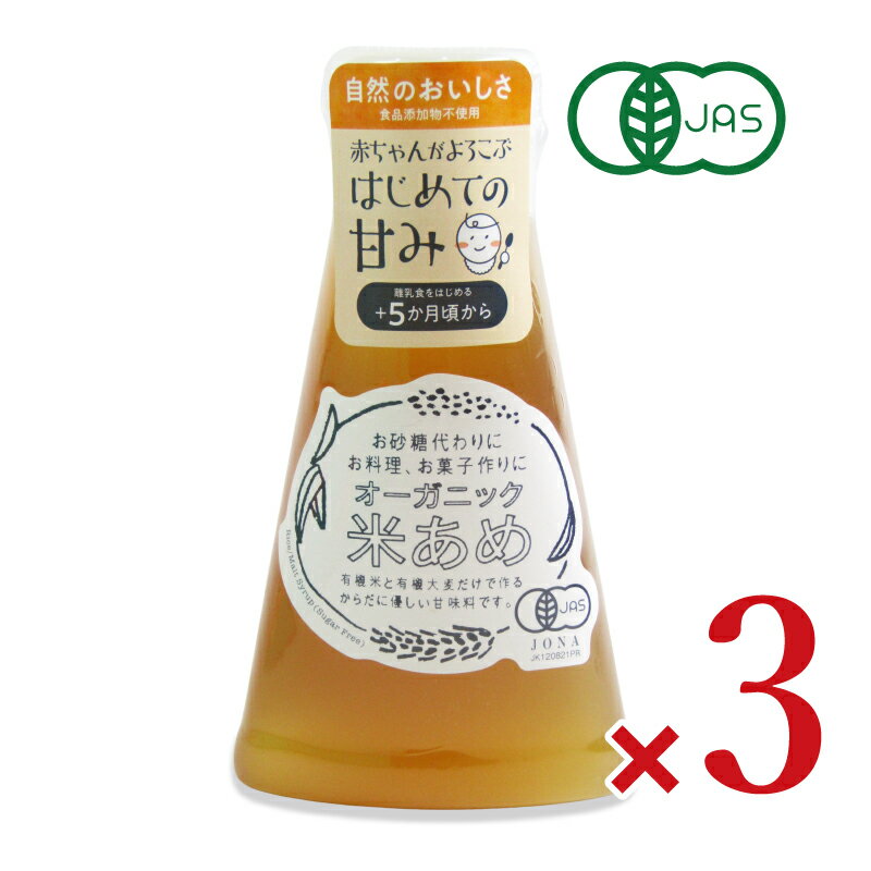 【最大2200円OFFのスーパーSALE限定クーポン配布中！】金沢大地 オーガニック米あめ 200g × 3個 有機JAS