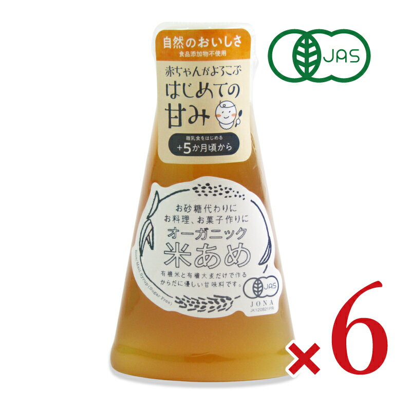 【最大2200円OFFのスーパーSALE限定クーポン配布中 】金沢大地 オーガニック米あめ 200g 6個 有機JAS