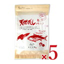 《送料無料》マエカワテイスト 天然だしパック 特撰 250g（10g×25P） ×5袋 ［煮出しタイプ／ティーパック式］