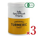 【マラソン限定!最大2000円OFFクーポン配布中!】IndiaSpice&Masala オーガニックターメリックパウダー 50g × 3個 有機JAS