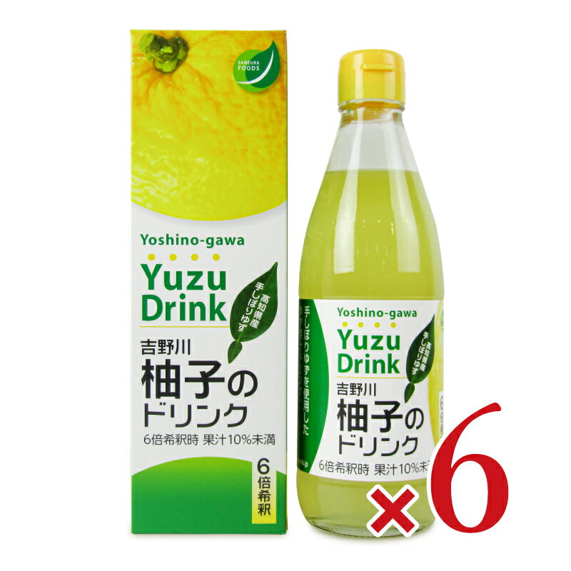 楽天にっぽん津々浦々【最大2200円OFFのスーパーSALE限定クーポン配布中！】《送料無料》さめうらフーズ 吉野川ゆずのドリンク 希釈タイプ 360ml × 6本