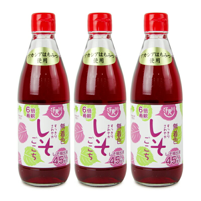 《送料無料》さめうらフーズ すっきりさわやかしそごこち希釈タイプ 360ml × 3本