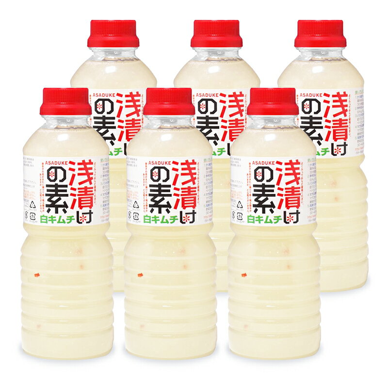 【マラソン限定！最大2200円OFFクーポン配布中！】北杜食品 浅漬けの素白キムチ 500ml × 6本