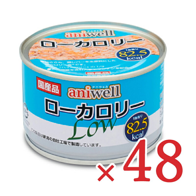 《送料無料》デビフ アニウェル ローカロリー150g×24個×2箱 ケース販売 ドッグフード