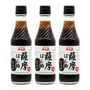 【マラソン限定!最大2000円OFFクーポン配布中!】ヤマエ 薩摩ぽん酢 250ml × 3本 甘口タイプ