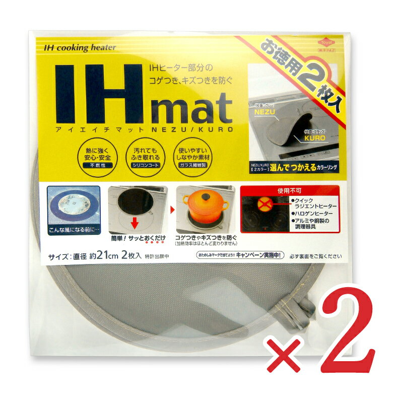 【スーパーSALE限定!最大2000円OFFクーポン配布中!】東洋アルミ お徳用 2枚入×2個 IHマット NEZU/KURO