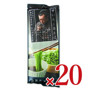 《送料無料》はたけなか製麺 ぜいたく茶そば 200g × 20個 ケース販売