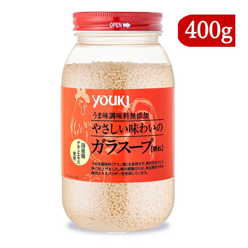 ユウキ食品 やさしい味わいのガラスープ 400g 顆粒 youki