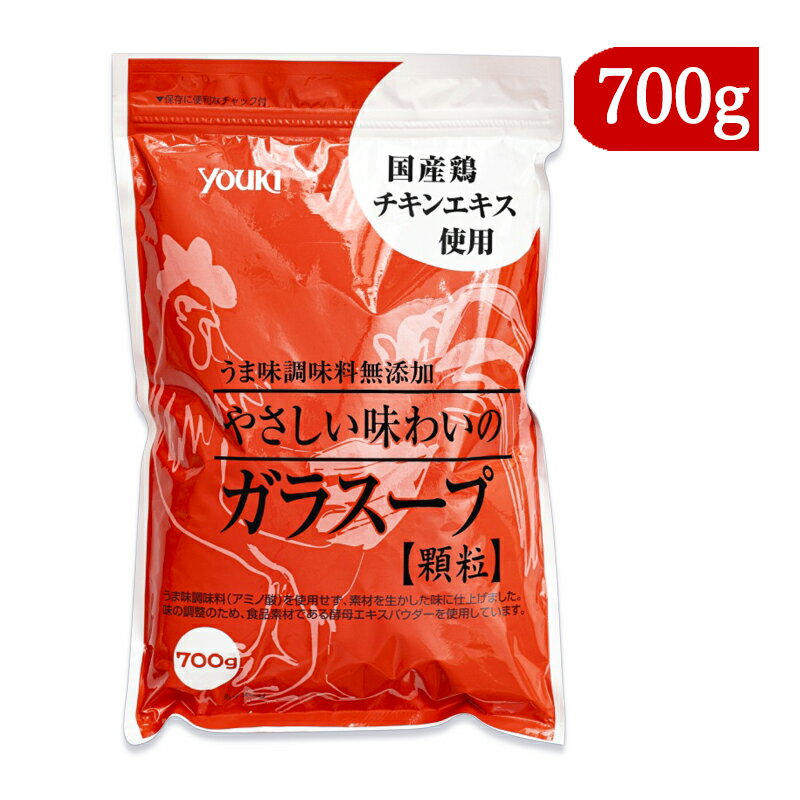 【最大2200円OFFのスーパーSALE限定クーポン配布中！】ユウキ食品 やさしい味わいのガラスープ 700g 顆粒 youki