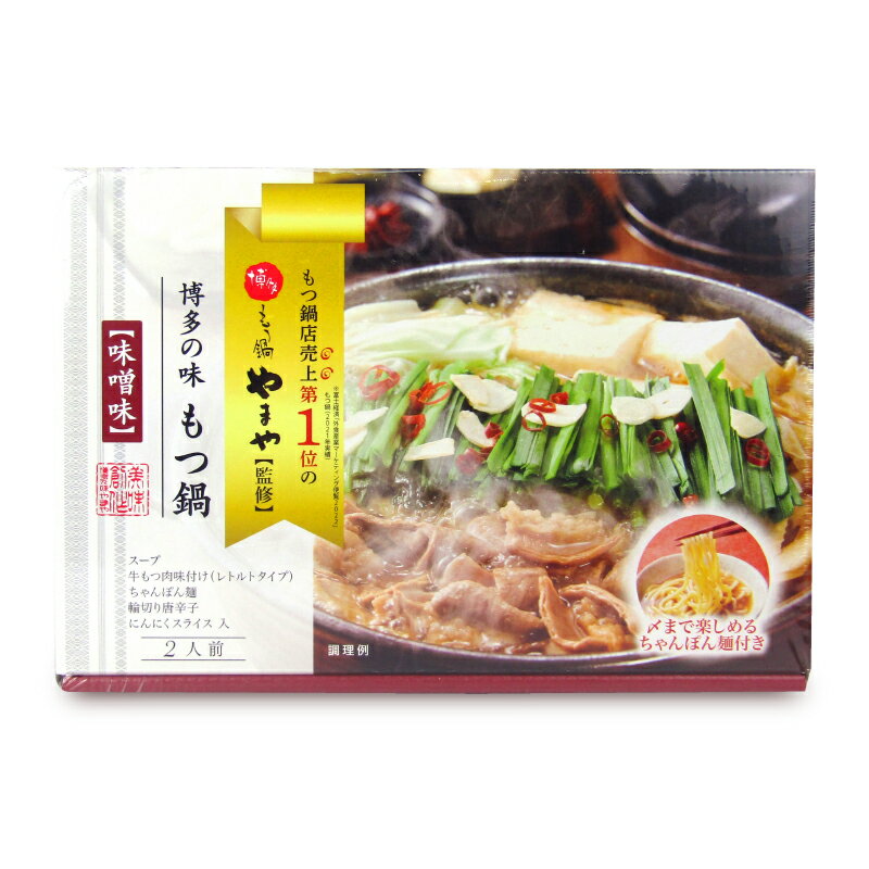 【最大2200円OFFのスーパーSALE限定クーポン配布中 】やまや 博多の味 もつ鍋 味噌味 2人前 413g