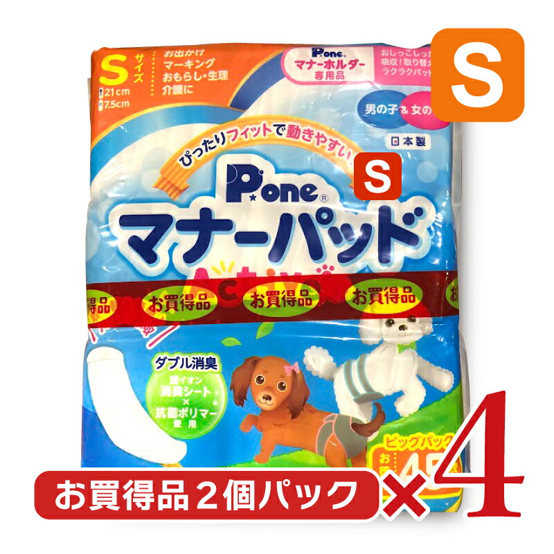 　 瞬間パワフル吸収で表面サラサラ！ 持ち運びに便利な個包装ラッピングで、いつでも清潔！ パワフル吸収で表面サラサラ！愛犬の生理・マーキング・おもらし・介護のほか、お出かけ時のマナーなど様々なシーンで大活躍します。消臭シート、抗菌ポリマーを使用しているのでニオイを軽減します。マナーホルダー、紙おむつ専用のマナーパットです。パッドは1枚ずつ個包装されているので、とても清潔で、持ち運びに便利です。 愛犬の体型、尿量、用途をご確認の上、お買い求めください ・目安ウエスト…24−32cm ・目安体重…3−7kg ・吸収量…約50cc ・代表犬種…ミニチュアダックスフンド、トイプードル、チワワ、パピヨン、マルチーズなど ■品名 マナーパッド Active ■品番 PMP-751 ■サイズ Sサイズ：タテ21cm&times;ヨコ7.5cm ■入り数 [45枚2個パック] × 4（合計360枚） ■ウエスト 24−32cm ■目安体重 3−7kg ■吸収量 約50cc ■代表犬種 ミニチュアダックスフンド、トイプードル、チワワ、パピヨン、マルチーズなど ※愛犬の体型、尿量、用途をご確認の上、お買い求めください ■ご使用方法 1,紙おむつとセット！ マナーパッドを紙おむつにセットしてパッドだけ交換！ 2,布製アウターとセット！ ・男の子のためのマナーホルダー ・女の子のためのマナーホルダー ※P.one「マナーおむつ」「マナーホルダー」にぴったりサイズです。セットでの使用をオススメします。 ■使用上の注意 ・お子様や愛犬の手の届かないところに保管してください。 ・本製品をハサミ等で切らないでください。汚れやモレの原因になります。 ・高温多湿を避け、直射日光の当たらない場所に保管してください。 ・本製品を愛犬がかんだり食べたりしないようご注意ください。万一食べてしまった場合は、早急に獣医師にご相談ください。 ■使用後の処理 ・汚れた部分を内側に丸め、不衛生にならないように処理してください。 ・本製品をトイレに捨てないでください。 ・外出時に使った場合は、必ず持ち帰り、ご家庭で処理してください。 ・処理の方法はお住いの地域のルールに従ってください。 ■メーカー &#13351;一衛材株式会社 &#9654; この商品のお買い得なセットはこちらから &#9654; &#13351;一衛材のその他の商品はこちらから