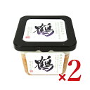 【マラソン限定!最大2000円OFFクーポン配布中!】鶴味噌醸造 無添加合わせ 鶴 500g × 2個