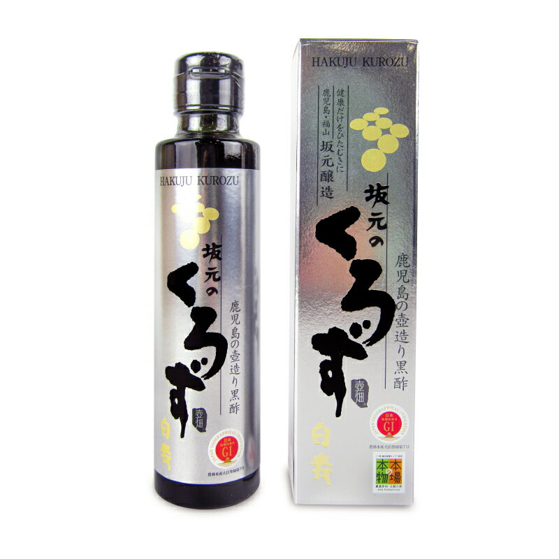 坂元醸造 坂元のくろず 白寿(箱入) 150ml