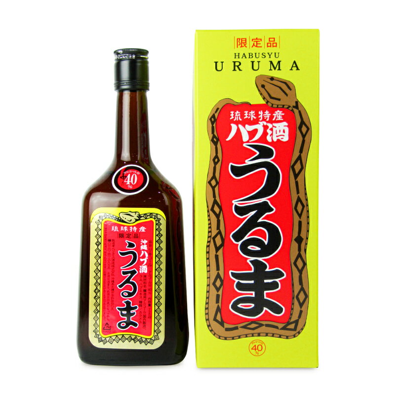 【最大2200円OFFのスーパーSALE限定クーポン配布中！】《送料無料》ヘリオス酒造 うるま ハブ酒 720ml